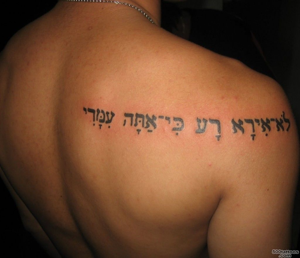 Find your perfect Hebrew Tattoo design or idea_25