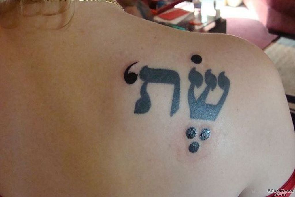 Hebrew Tattoos  Tattoo Designs, Tattoo Pictures  Page 6_44