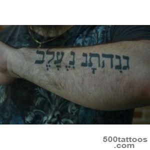 Hebrew Tattoos, Designs And Ideas  Page 6_42